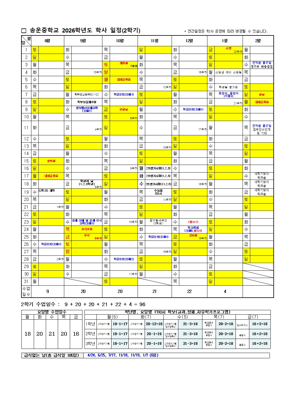 2026학년도 학사일정_게시용002.jpg
