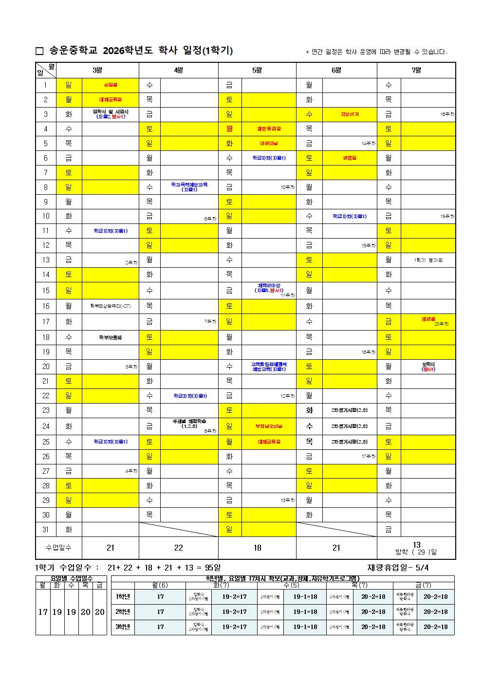 2026학년도 학사일정_게시용001.jpg